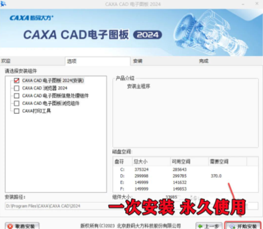 caxa明细表怎么改大小